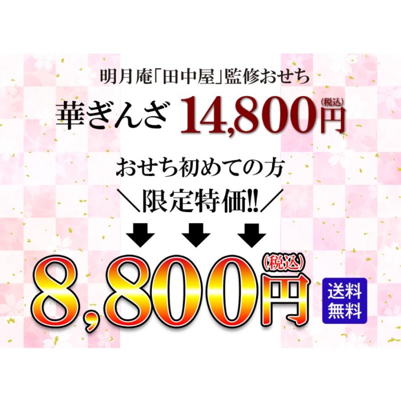 おせち 冷蔵 2025年 | 6寸三段 和風おせち 35品目 約3人前 明月庵「田中屋」監修おせち 華ぎんざ 【冷蔵おせち】【お試しおせち】送料無料  | LINEブランドカタログ