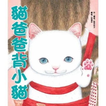 愛孩子 東方 貓爸爸背小貓