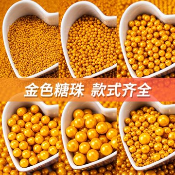 金色烘焙蛋糕裝飾糖珠金珍珠巧克力珠子紙杯蛋糕混合裝糖珠圓珠