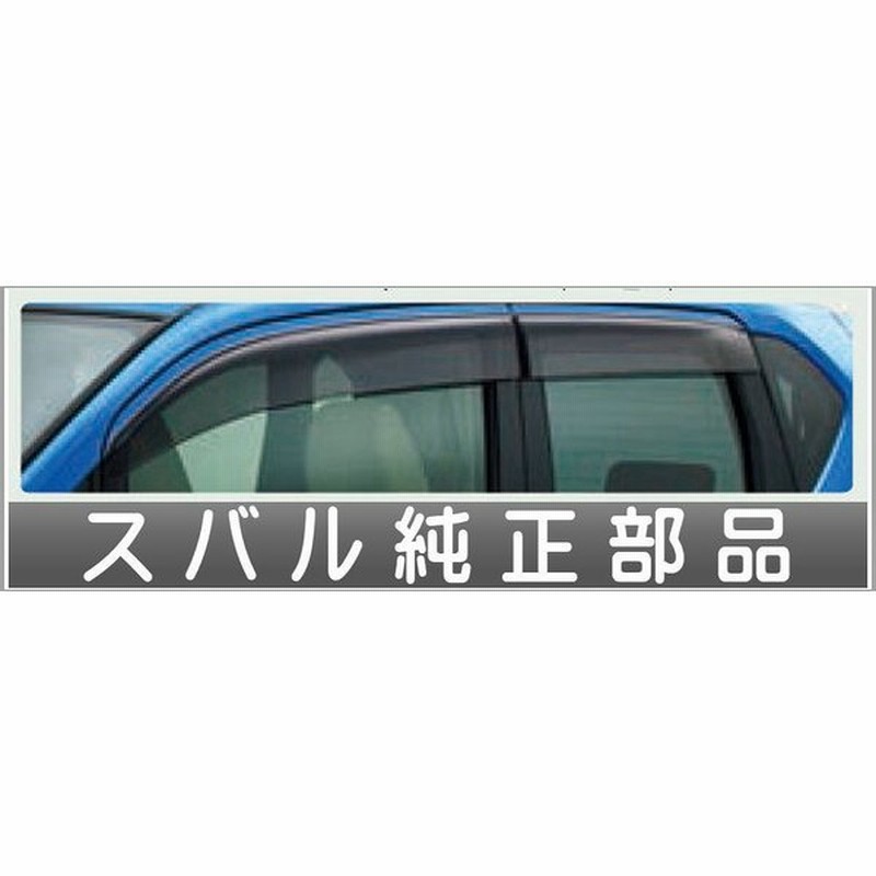 超人気 ステラ 純正 La150f La160f ドアバイザー 光輝モールなし パーツ スバル純正部品 カーボン サイドバイザー 雨よけ 雨除け オプション アクセサリー 用品 最安値に挑戦 Trieen Mx