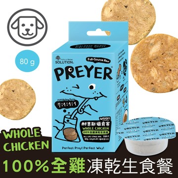 【耐吉斯】獵食客凍乾生食餐-犬用全雞 20克(4杯/盒)(狗主食)