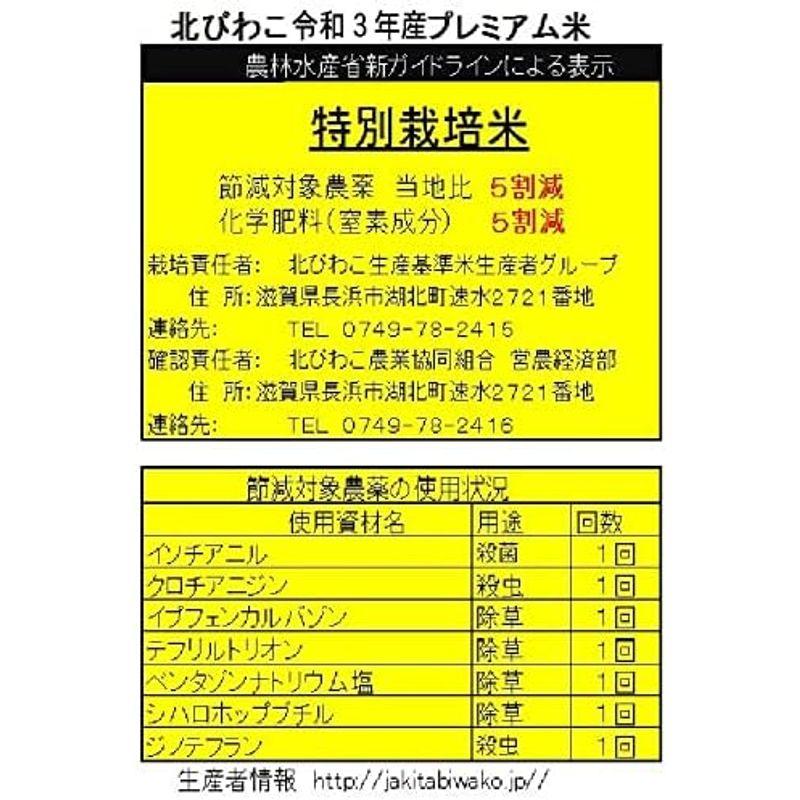 令和4年産 滋賀県産 特別栽培 プレミアム コシヒカリ10kg (5kg×2袋) 出荷日精米 (5分づき 約4.75kg×2袋でお届け)