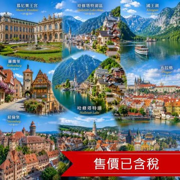 高雄出發_童話奧捷德慕尼黑王宮．童話雙堡．國王湖．維也納．布拉格．庫倫洛夫．OUTLET購物10日_26EEFRACXM