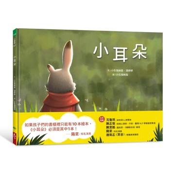 小耳朵[二手書_良好]