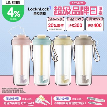 【樂扣樂扣】嚼對FUN飲掀蓋吸管杯850ml (掀蓋吸管全都有、Tritan材質、彈跳吸管、大容量、多色任選)