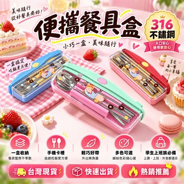 台灣熱賣👑不鏽鋼餐具組 便攜餐具 環保餐具 收納餐具盒 便攜餐具套裝 不銹鋼筷子勺子套裝 叉筷三件套 餐具 餐具組