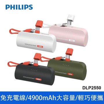 PHILIPS 飛利浦 DLP2550C TypeC口袋行動電源 4900mAh (17.88Wh/具Wh標示)