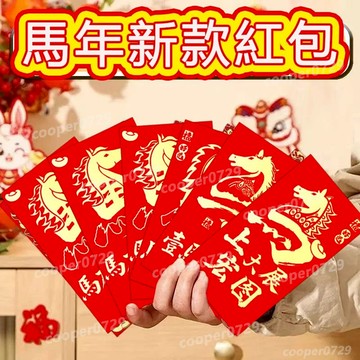 2026新款紅包🧧 繁體紅包 馬年紅包 燙金紅包 硬殼紅包 可放千元鈔票 創意紅包袋 壓歲錢 過年紅包 高檔紅包袋 长款