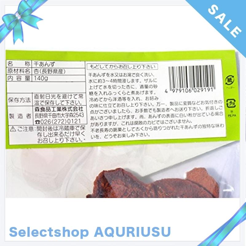 あんずの里 森特産 干しあんず 純信州あんず 140g