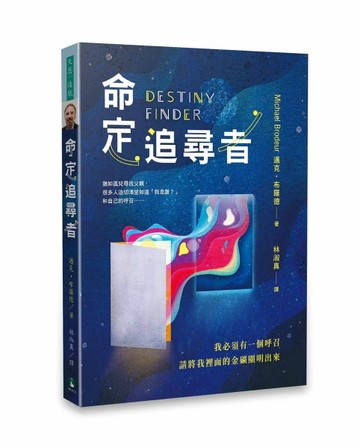 命定追尋者[二手書_普通]
