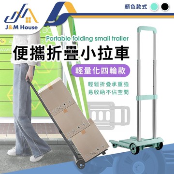 摺疊小拉車 手拉車 手推車 四輪手拉車 可摺疊推車 搬運車 輕便手推車 戶外露營手推車