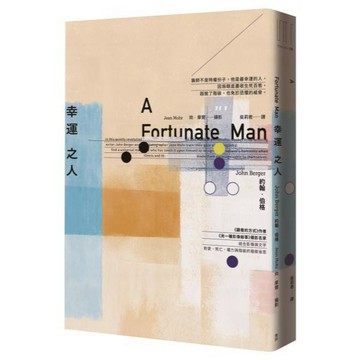 全新 / 幸運之人（《觀看的方式》作者、《另一種影像敘事》攝影名家聯手 對愛、死亡、權力與階級的極致省思） / 麥田40