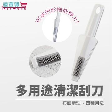 【現貨熱銷】 hold(好)拖4合1多用途清潔刮刀 布面清潔神器  愛買賀