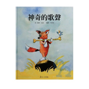 上人(Y36-13)神奇的歌聲