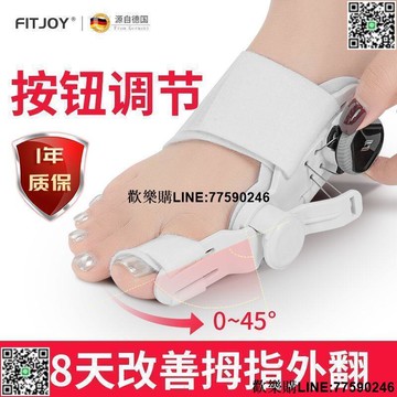 【歡樂購】腳趾矯正器拇指外翻可調節足大母腳趾頭分趾器大腳骨突出神器男女