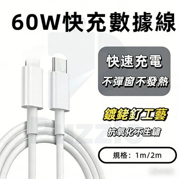 台灣現貨秒發✨ 60W快充充電線  適用 iphone 安卓全系列 充電線 傳輸線 快充線 適用蘋果充電線