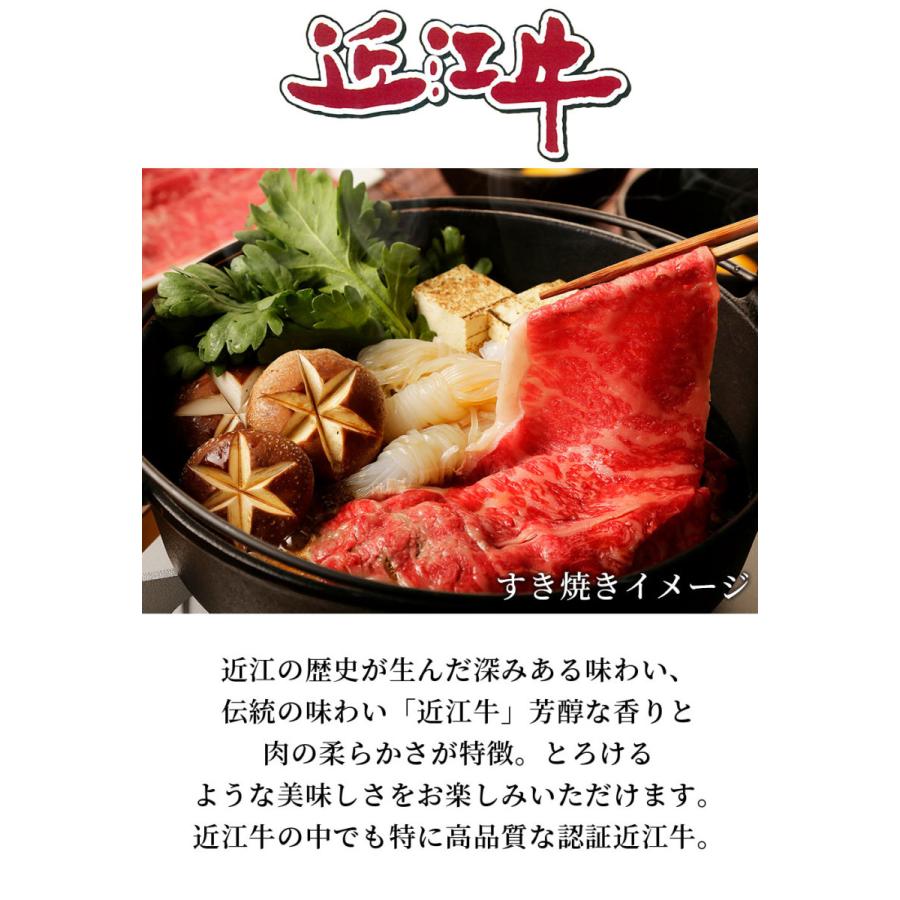 認証近江牛 すき焼き肉 高級 牛肉 ブランド  とろける おいしい 美味しいギフトお祝い 内祝い 紅白 贈り物 国内 プレゼント お歳暮 父の日 母の日