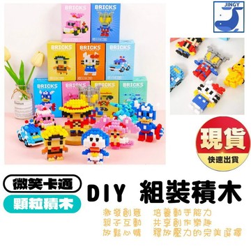 積木 組裝積木 DIY 兒童DIY 積木DIY 手作DIY 顆粒積木 兒童禮物 禮品 串聯積木 積木玩具 兒童玩具