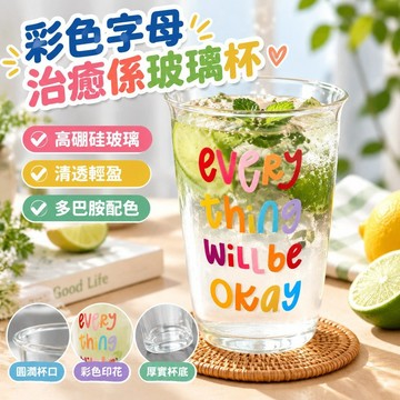 高硼硅ins風彩色字母治癒係多巴胺色係透明玻璃杯咖啡杯果汁水杯 RIZT