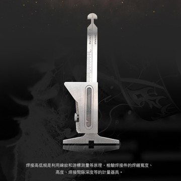 【博士特汽修】焊角尺 錯邊尺 焊角寬度 焊角高度 間隙尺 管壁厚度 不鏽鋼焊道規焊縫高度