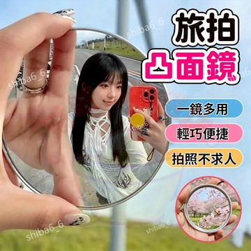 🔥下殺現貨🔥 拍照凸面鏡 倒車小圓鏡 吸盤式車用小圓鏡 後視鏡 小圓鏡 倒車後視鏡 閤照神器廣角鏡 自拍凸麵鏡 倒車鏡