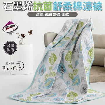 台灣製造石墨烯涼被 3M吸濕排汗技術 [詳請參閱商品詳情]-拾光之旅