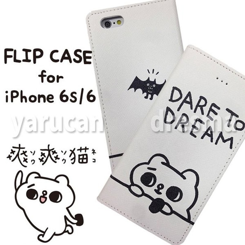 Iphone6s Iphone6対応 ケース カバー 爽爽猫 フリップケース Dream イラスト キャラクター 話題 人気 グルマンディーズ Smw 02a 通販 Lineポイント最大0 5 Get Lineショッピング