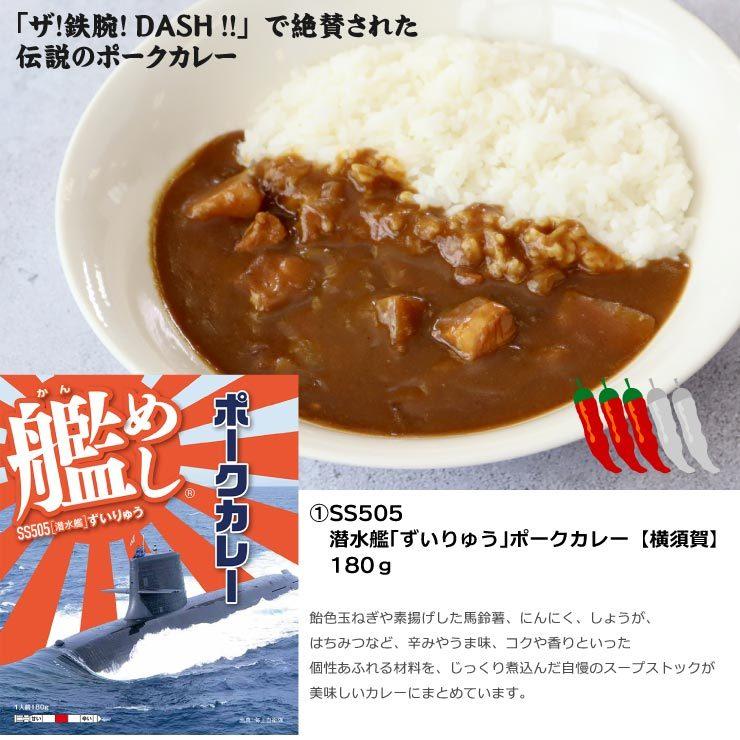 ファイン 海上自衛隊 カレー 艦めし コンプリートセット レトルトカレー 食べ比べ セット 中辛 180g 全6個 1セット