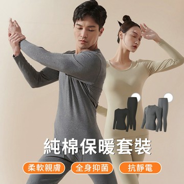 DIOU 純棉秋衣秋褲套裝 男女情侶薄款彈力保暖內衣 保暖褲 發熱衣褲 打底內衣褲 內搭打底衫 抗靜電