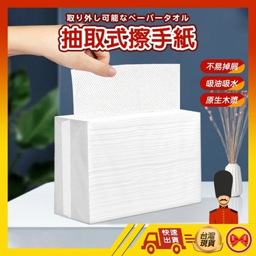 【💂‍♀️台灣現貨快速寄🎀ᴛʏ727】抽取式擦手紙 擦手巾 擦手紙 紙巾 廚房紙巾 吸油紙巾 衛生紙 抽取式廚房紙巾