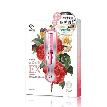 我的心機-高效安瓶EX淨白淡斑面膜(4入)