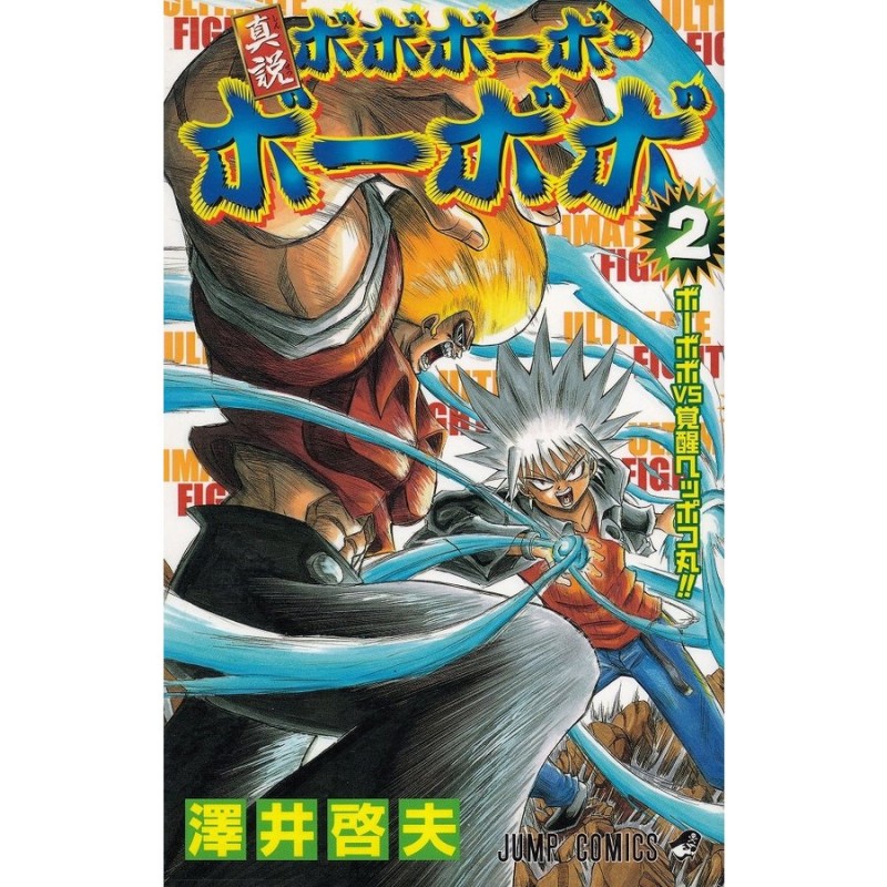 ボボボーボ・ボーボボ 真説ボボボーボ・ボーボボ - コミック、アニメ