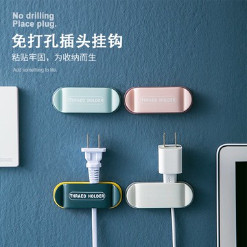 插頭固定器廚房壁掛電源線收納強力粘鉤免打孔支架插座掛鉤