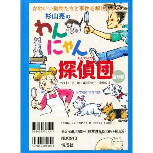 ミルキー杉山名探偵シリーズ　杉山亮　わんわん探偵団・にゃんにゃん探偵団　非全巻 ミルキー杉山好きならわんにゃん探偵団もおすすめ！ | Cozmaga