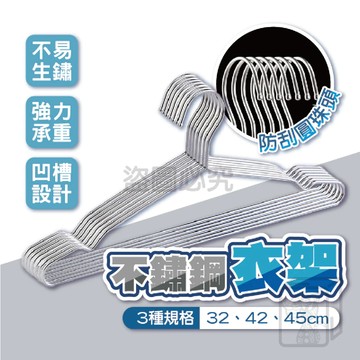 加粗實心 不鏽鋼衣架 金屬衣架 白鐵衣架 不銹鋼衣架 成人衣架 兒童衣架 曬衣架 衣架 掛衣架 防風 鐵衣架 KKK