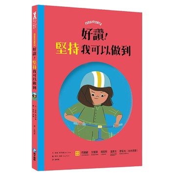 好讚!堅持我可以做到  和平國際