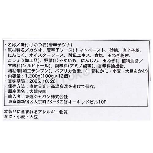 ★2箱セット★東遠 唐辛子ツナ 旨辛！ やみつき韓国ツナ缶 大容量 (100g×12個)×2箱 韓国売り上げNo,1 おかずに！おつまみに！ [6]