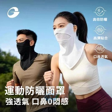 【現貨速發】防曬面罩護眼角 護臉護頸冰絲面罩 戶外防曬騎行遮陽透氣面罩 臉基尼 遮陽面罩 面罩防曬女 掛耳面罩 涼感面罩