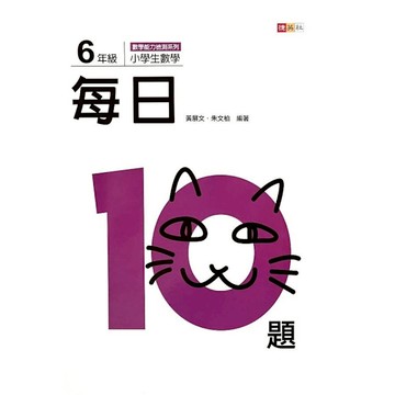 小學生數學每日10題6年級