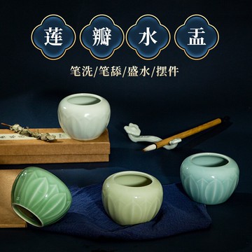 大山皮紙青瓷筆洗缸蓮瓣水盂多功能陶瓷洗毛筆盒初學者書法墨碟筆擱國畫用筆舔調色盤文房四寶桌面擺件