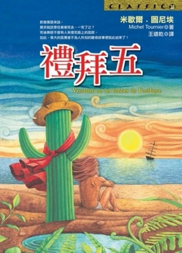 禮拜五[二手書_良好]