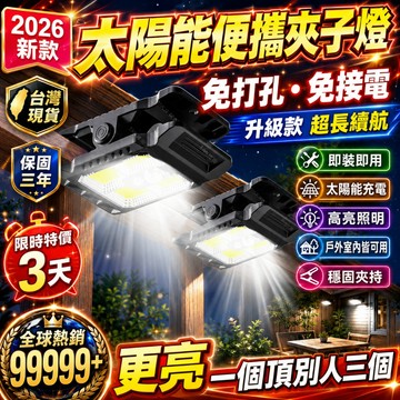 2026新款 太陽能戶外燈 庭院燈 圍欄夾子燈 家用防水壁燈 人體感應燈 超亮照明路燈 戶外感應燈戶外壁燈 太陽能感應燈
