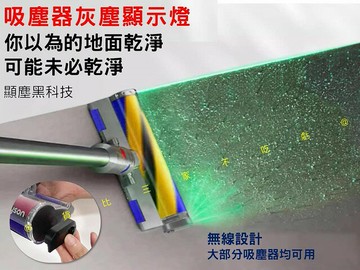 吸塵器灰塵顯示燈 顯塵燈 綠光 雷射顯示燈 頭髮 免安裝 塵刷 屏幕維修 濾光燈 手持吸塵器 靜音 木質地板 瓷磚 顯塵