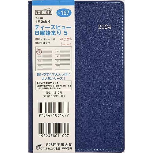 高橋書店 高橋 手帳 2024年 ウィークリー ティーズビュー ネイビー No.167 (2023年 12月始まり)