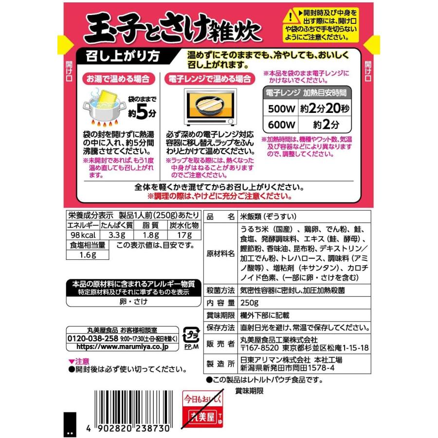 丸美屋 ふんわりたまご 玉子とさけ雑炊 250g×5個