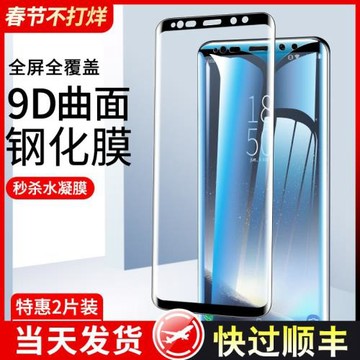 盛譽適用三星note8鋼化膜s8+plus手機貼膜note9全屏覆蓋s9曲屏玻璃高清防摔防指紋s9十plus膜抗藍光防爆保護