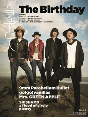 音楽と人 2017年6月号[02161-06]