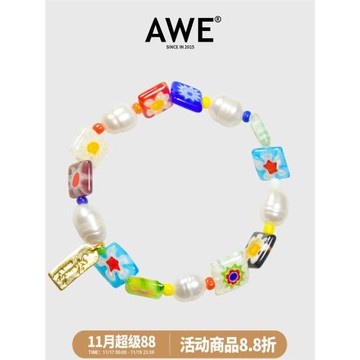 AWE官方歐陽娜娜趙露思明星同款方琉璃小花彩色手串珠珍珠手鏈女
