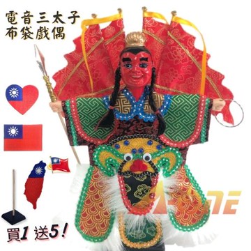 台灣電音三太子 紅臉 布袋戲 (送台灣造型 國旗熨燙袖標 別針 戲偶架) 懷舊 雜 布偶 木偶 人偶 戲偶 手偶 玩偶 童玩 玩具