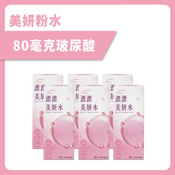 【統欣美妍】漂漂美妍水(10包/盒)×6盒